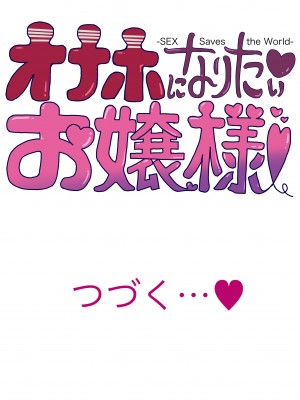 [トミヒロ、] オナホになりたい♥お嬢様♥ -SEX Saves the World- Scene9_18