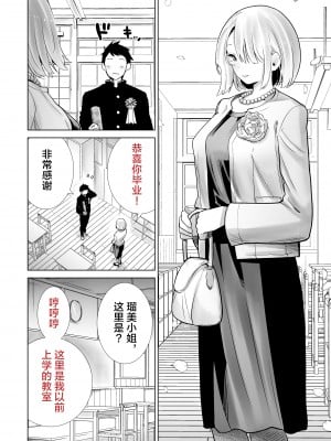 [RK-2] 友達のママが僕のデカチンでイキまくった卒業式 [葱鱼个人汉化]_12