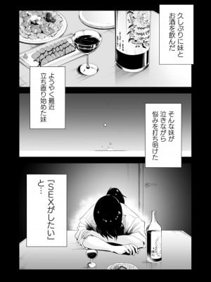[はいとく先生] ネトラレ姉妹〜姉の旦那と本気SEX〜_02