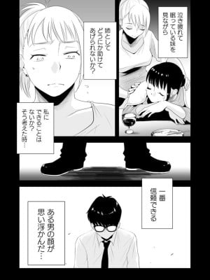 [はいとく先生] ネトラレ姉妹〜姉の旦那と本気SEX〜_05