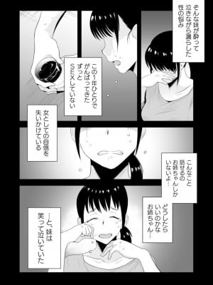 [はいとく先生] ネトラレ姉妹〜姉の旦那と本気SEX〜_04