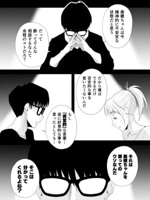 [はいとく先生] ネトラレ姉妹〜姉の旦那と本気SEX〜_12