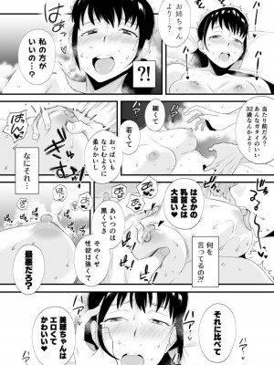 [はいとく先生] ネトラレ姉妹〜姉の旦那と本気SEX〜_34