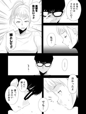 [はいとく先生] ネトラレ姉妹〜姉の旦那と本気SEX〜_11