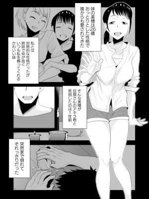 [はいとく先生] ネトラレ姉妹〜姉の旦那と本気SEX〜_03