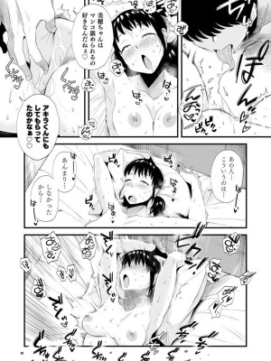 [はいとく先生] ネトラレ姉妹〜姉の旦那と本気SEX〜_29