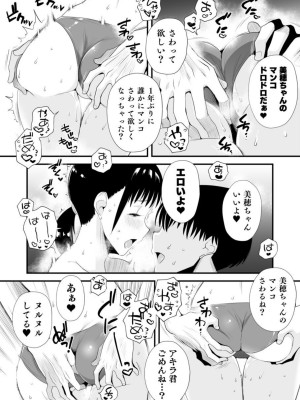 [はいとく先生] ネトラレ姉妹〜姉の旦那と本気SEX〜_24