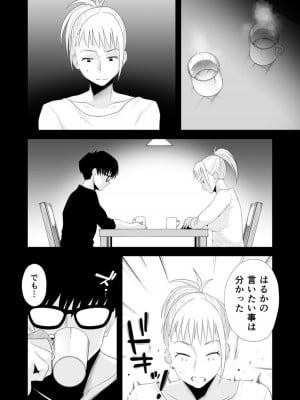 [はいとく先生] ネトラレ姉妹〜姉の旦那と本気SEX〜_10