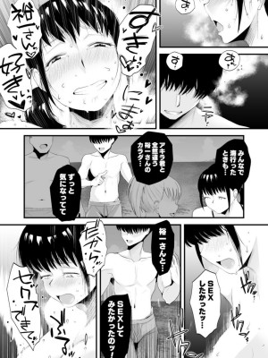 [はいとく先生] ネトラレ姉妹〜姉の旦那と本気SEX〜_45