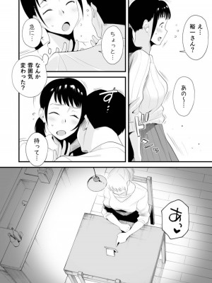 [はいとく先生] ネトラレ姉妹〜姉の旦那と本気SEX〜_16