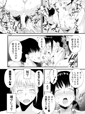 [はいとく先生] ネトラレ姉妹〜姉の旦那と本気SEX〜_44