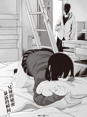 [untsuku] 鳥籠#1 (コミックゼロス #106) [逃亡者×真不可视汉化组] [DL版]_18