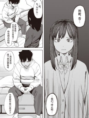 [untsuku] 鳥籠#1 (コミックゼロス #106) [逃亡者×真不可视汉化组] [DL版]_08
