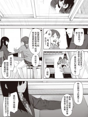 [untsuku] 鳥籠#1 (コミックゼロス #106) [逃亡者×真不可视汉化组] [DL版]_12