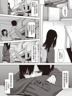 [untsuku] 鳥籠#1 (コミックゼロス #106) [逃亡者×真不可视汉化组] [DL版]_13