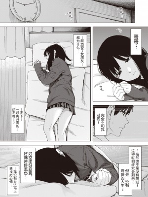 [untsuku] 鳥籠#1 (コミックゼロス #106) [逃亡者×真不可视汉化组] [DL版]_15