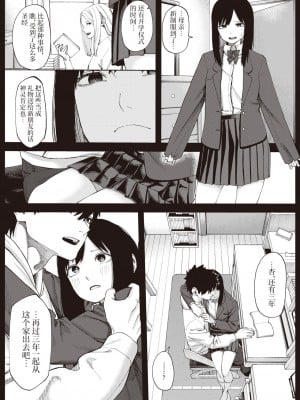 [untsuku] 鳥籠#1 (コミックゼロス #106) [逃亡者×真不可视汉化组] [DL版]_11