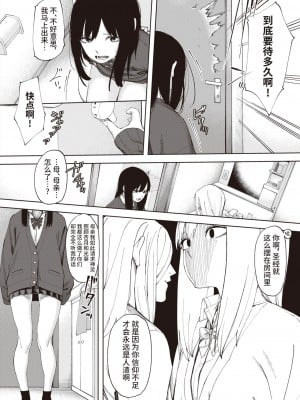 [untsuku] 鳥籠#1 (コミックゼロス #106) [逃亡者×真不可视汉化组] [DL版]_10