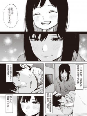 [untsuku] 鳥籠#1 (コミックゼロス #106) [逃亡者×真不可视汉化组] [DL版]_07