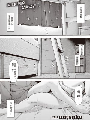 [untsuku] 鳥籠#1 (コミックゼロス #106) [逃亡者×真不可视汉化组] [DL版]_01
