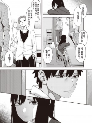[untsuku] 鳥籠#1 (コミックゼロス #106) [逃亡者×真不可视汉化组] [DL版]_14