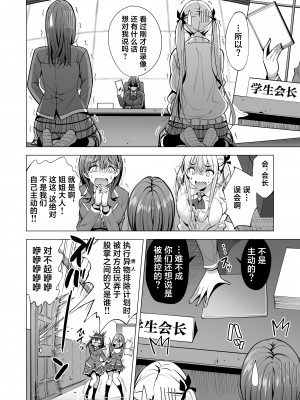 [まぐろ珈琲 (炙りサーモン丸)] インキュバス化した俺がJK相手に逆襲性活!？ 2 [葱鱼个人汉化]_05