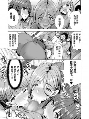 [まぐろ珈琲 (炙りサーモン丸)] インキュバス化した俺がJK相手に逆襲性活!？ 2 [葱鱼个人汉化]_08