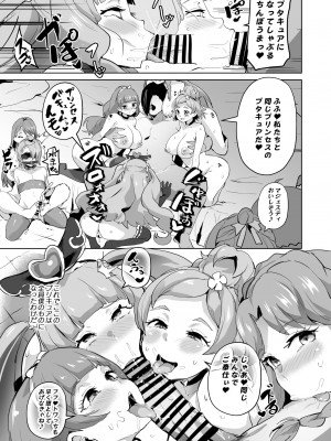[アヘアジフ (さなつき、日高久志)] ひろがるドスケベぶたきゅあ♥S (ひろがるスカイ!プリキュア) [DL版]_53