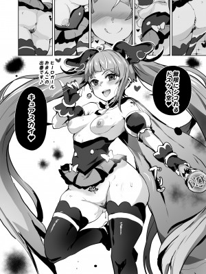 [アヘアジフ (さなつき、日高久志)] ひろがるドスケベぶたきゅあ♥S (ひろがるスカイ!プリキュア) [DL版]_22