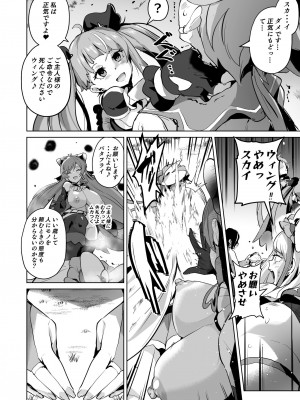 [アヘアジフ (さなつき、日高久志)] ひろがるドスケベぶたきゅあ♥S (ひろがるスカイ!プリキュア) [DL版]_26