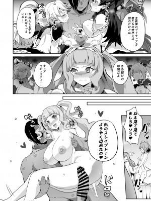 [アヘアジフ (さなつき、日高久志)] ひろがるドスケベぶたきゅあ♥S (ひろがるスカイ!プリキュア) [DL版]_50