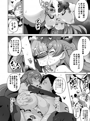 [アヘアジフ (さなつき、日高久志)] ひろがるドスケベぶたきゅあ♥S (ひろがるスカイ!プリキュア) [DL版]_11