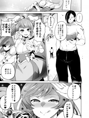 [アヘアジフ (さなつき、日高久志)] ひろがるドスケベぶたきゅあ♥S (ひろがるスカイ!プリキュア) [DL版]_03