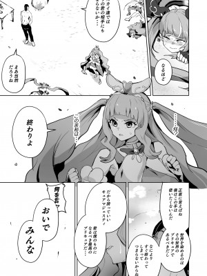 [アヘアジフ (さなつき、日高久志)] ひろがるドスケベぶたきゅあ♥S (ひろがるスカイ!プリキュア) [DL版]_47