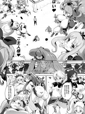 [アヘアジフ (さなつき、日高久志)] ひろがるドスケベぶたきゅあ♥S (ひろがるスカイ!プリキュア) [DL版]_48