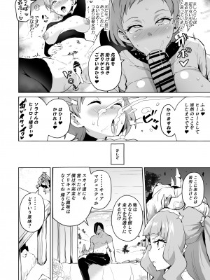 [アヘアジフ (さなつき、日高久志)] ひろがるドスケベぶたきゅあ♥S (ひろがるスカイ!プリキュア) [DL版]_44