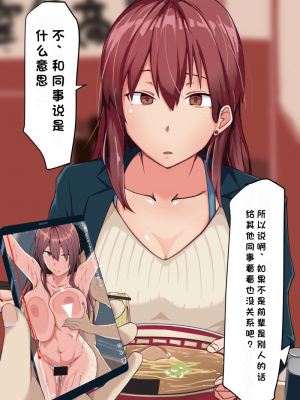 [鬼塚クリス] ツンっとした会社の先輩は実はエッチが大好き！先輩×後輩～不倫NTRセックスは止まらない～[小衣ゆうき个人机翻润色]_005