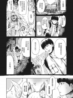 [Haru Yukiko] [はるゆきこ] 人狼伝説 (コミックゼロス 104) [逃亡者×真不可视汉化组] [無修正] [DL版]_171