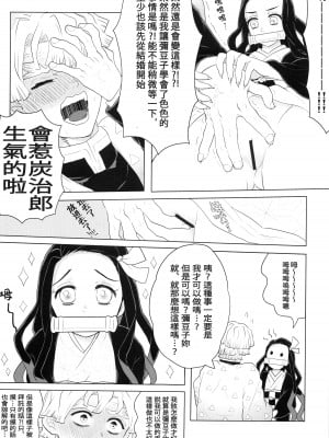 (日輪鬼譚17) [出張テント張り (まんじゅう、み☆)] きみとふたり、夜の果てまで。 (鬼滅の刃) [中国翻訳]_06