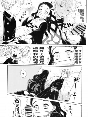 (日輪鬼譚17) [出張テント張り (まんじゅう、み☆)] きみとふたり、夜の果てまで。 (鬼滅の刃) [中国翻訳]_08