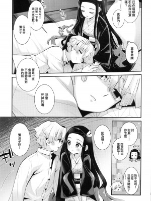 (日輪鬼譚17) [出張テント張り (まんじゅう、み☆)] きみとふたり、夜の果てまで。 (鬼滅の刃) [中国翻訳]_22