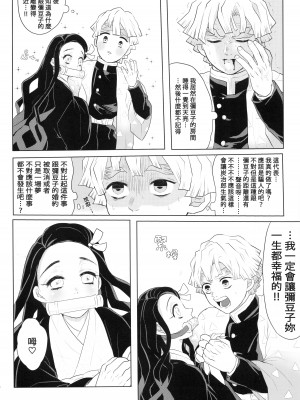 (日輪鬼譚17) [出張テント張り (まんじゅう、み☆)] きみとふたり、夜の果てまで。 (鬼滅の刃) [中国翻訳]_13