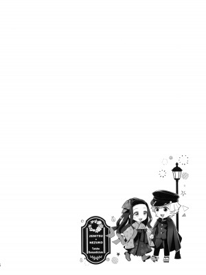 (日輪鬼譚17) [出張テント張り (まんじゅう、み☆)] きみとふたり、夜の果てまで。 (鬼滅の刃) [中国翻訳]_15