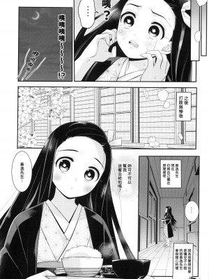 (日輪鬼譚17) [出張テント張り (まんじゅう、み☆)] きみとふたり、夜の果てまで。 (鬼滅の刃) [中国翻訳]_20