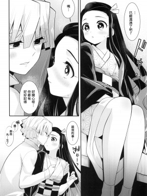 (日輪鬼譚17) [出張テント張り (まんじゅう、み☆)] きみとふたり、夜の果てまで。 (鬼滅の刃) [中国翻訳]_23