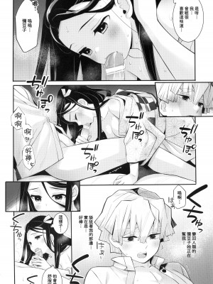 (日輪鬼譚17) [出張テント張り (まんじゅう、み☆)] きみとふたり、夜の果てまで。 (鬼滅の刃) [中国翻訳]_27