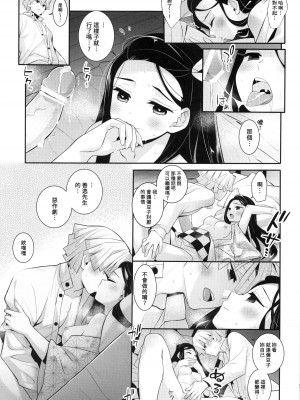 (日輪鬼譚17) [出張テント張り (まんじゅう、み☆)] きみとふたり、夜の果てまで。 (鬼滅の刃) [中国翻訳]_28