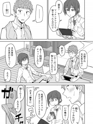 [三崎 (悪天候)] 初恋の人は、ともだちのママ。 [DL版]_02