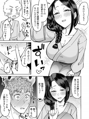 [三崎 (悪天候)] 初恋の人は、ともだちのママ。 [DL版]_36
