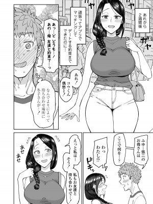 [三崎 (悪天候)] 初恋の人は、ともだちのママ。 [DL版]_05